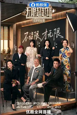吐槽大会 综艺海报